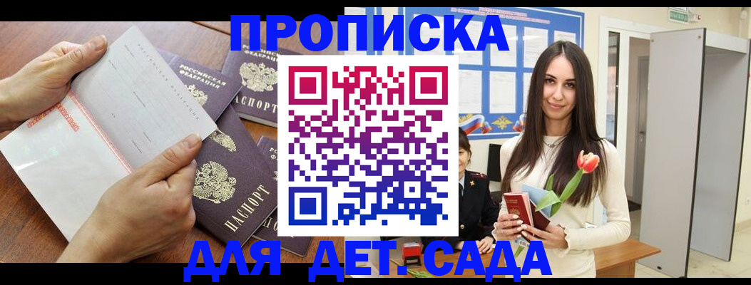 прописка от собственника в Псковской области