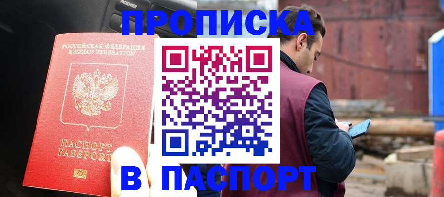 прописка паспорт в Псковской области